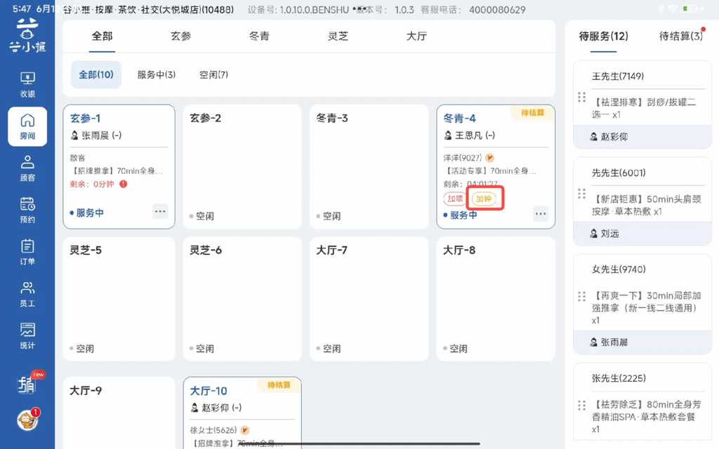 图片[27]-揽八方平板版—房间管理-帮助中心-本数科技