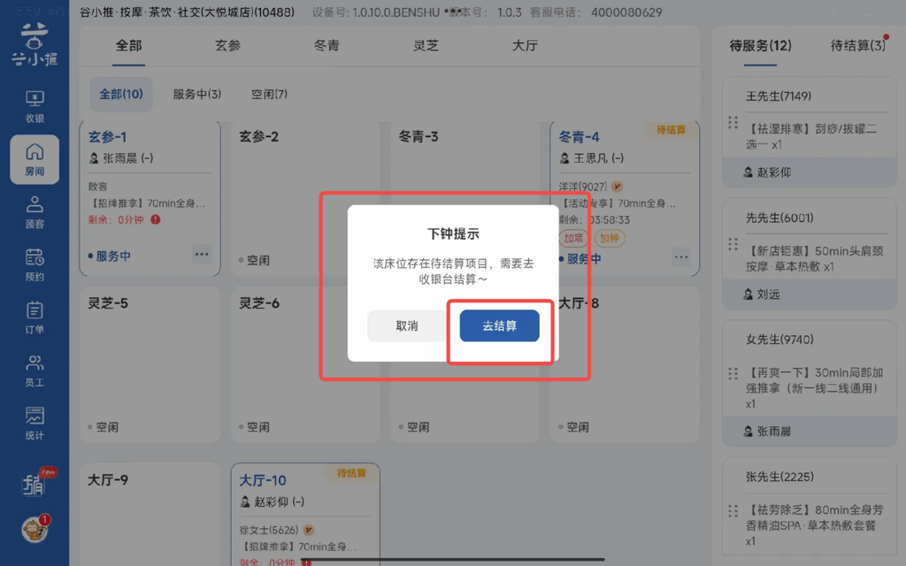 图片[29]-揽八方平板版—房间管理-帮助中心-本数科技