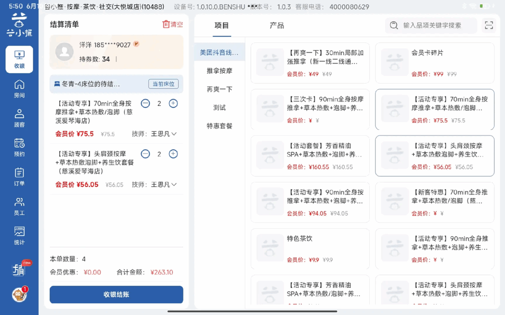 图片[30]-揽八方平板版—房间管理-帮助中心-本数科技