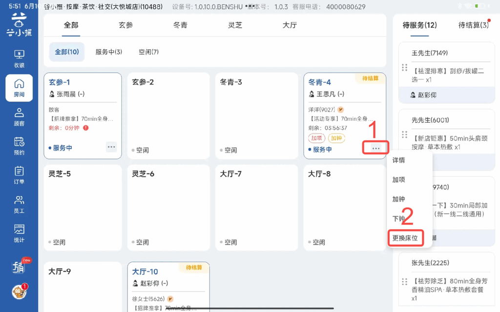 图片[31]-揽八方平板版—房间管理-帮助中心-本数科技