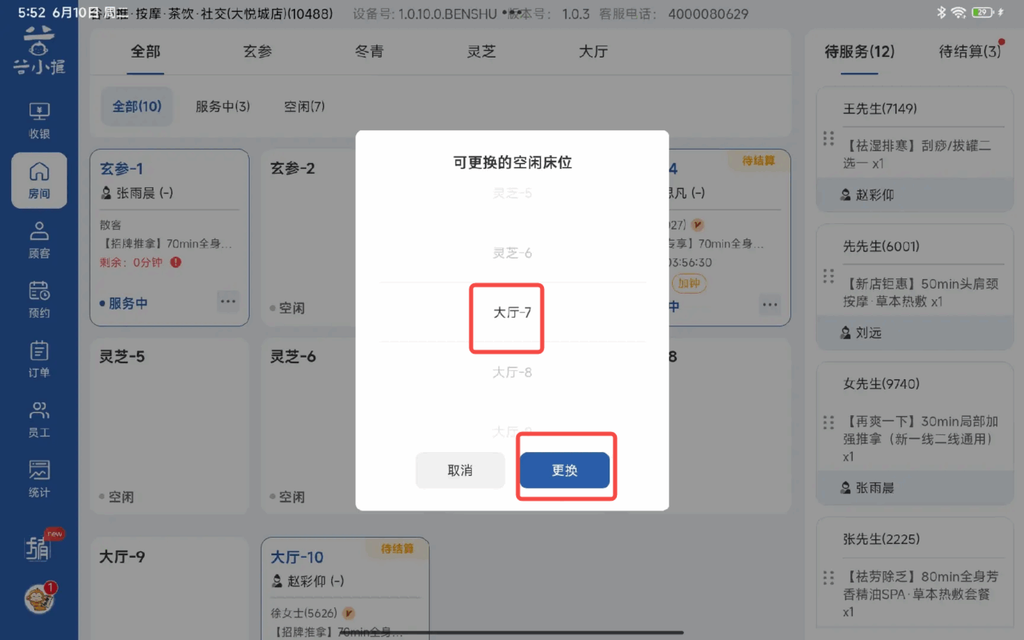 图片[32]-揽八方平板版—房间管理-帮助中心-本数科技