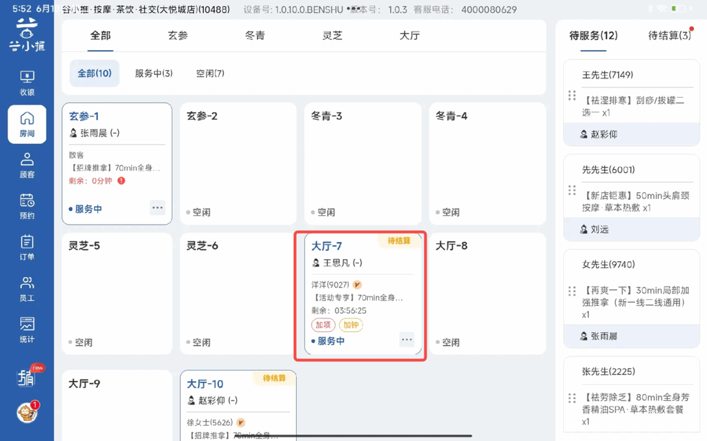 图片[33]-揽八方平板版—房间管理-帮助中心-本数科技
