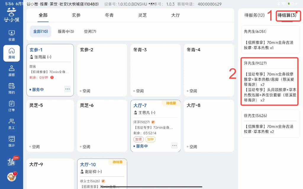 图片[34]-揽八方平板版—房间管理-帮助中心-本数科技
