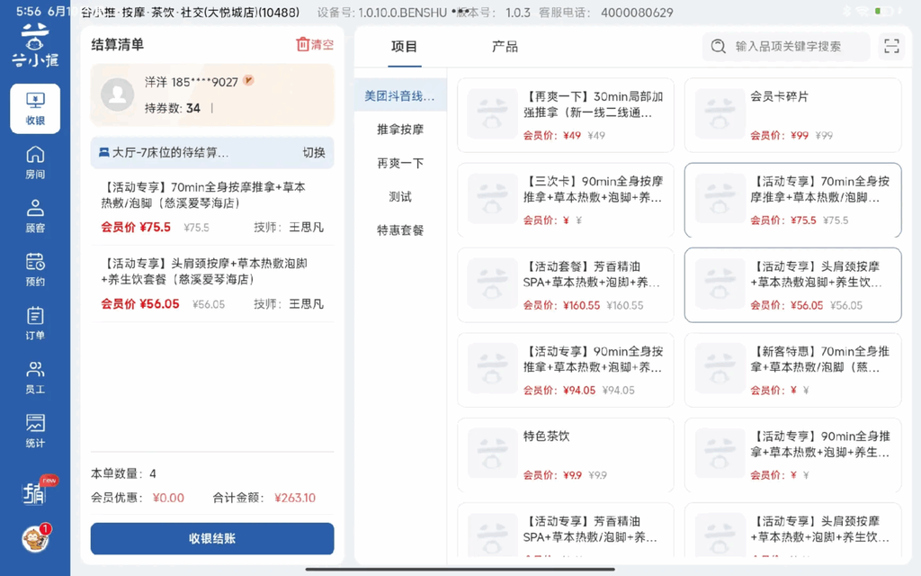 图片[35]-揽八方平板版—房间管理-帮助中心-本数科技