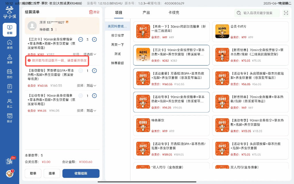 图片[14]-揽八方平板版——收银结账-帮助中心-本数科技