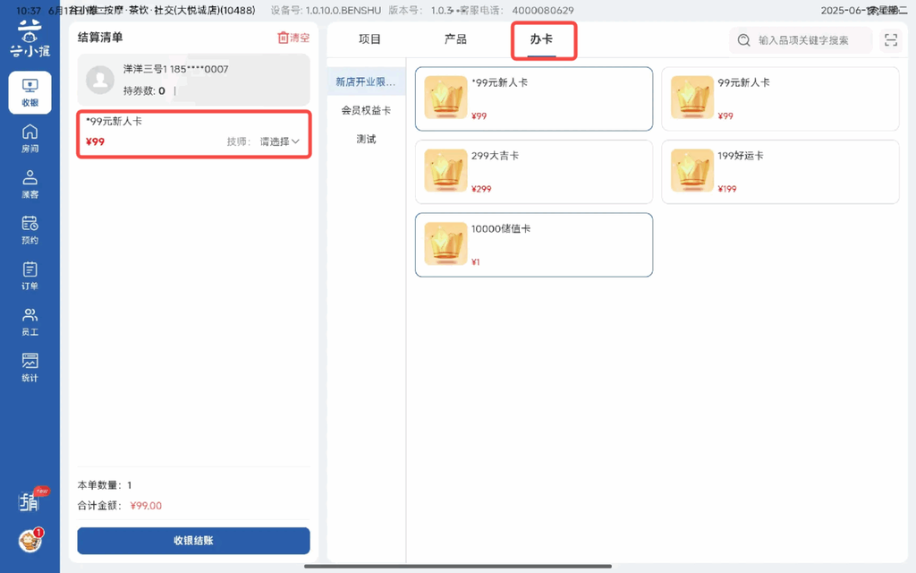 图片[3]-揽八方平板版—办卡-帮助中心-本数科技