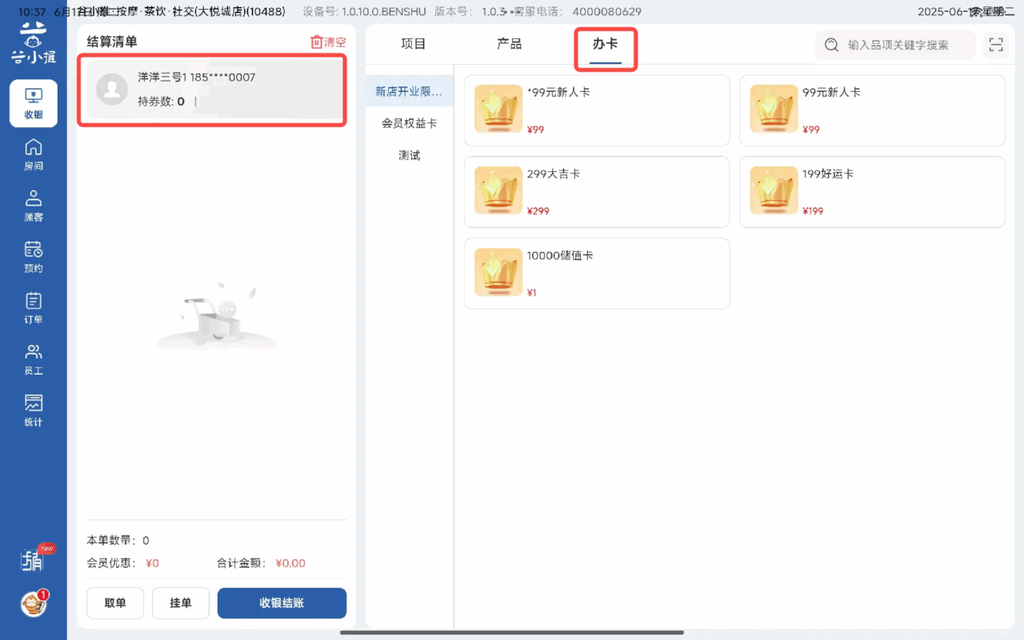 图片[2]-揽八方平板版—办卡-帮助中心-本数科技