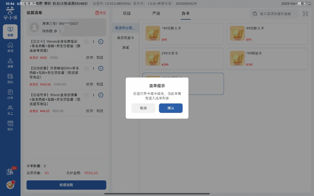 图片[6]-揽八方平板版—办卡-帮助中心-本数科技