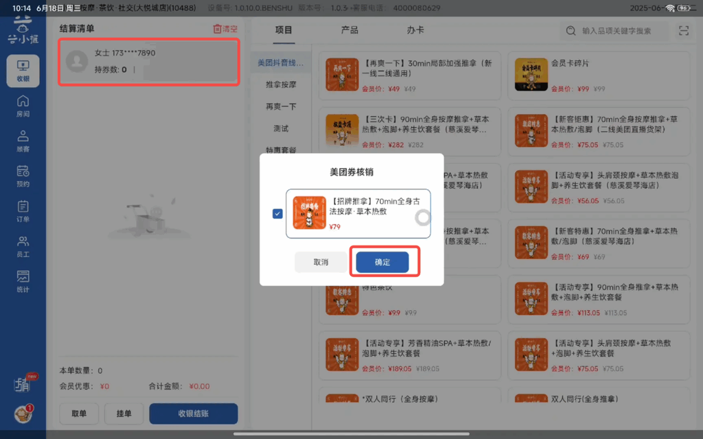 图片[23]-揽八方平板版——收银结账-帮助中心-本数科技