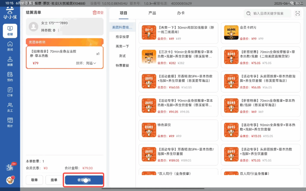 图片[24]-揽八方平板版——收银结账-帮助中心-本数科技