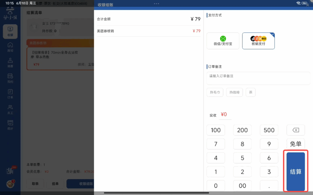 图片[25]-揽八方平板版——收银结账-帮助中心-本数科技