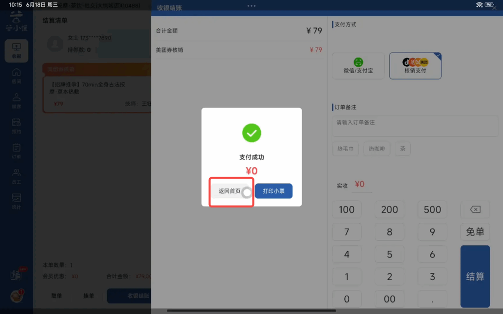 图片[26]-揽八方平板版——收银结账-帮助中心-本数科技