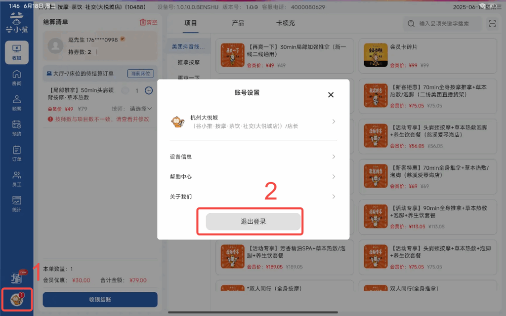 图片[15]-揽八方平板版—登录&退出-帮助中心-本数科技