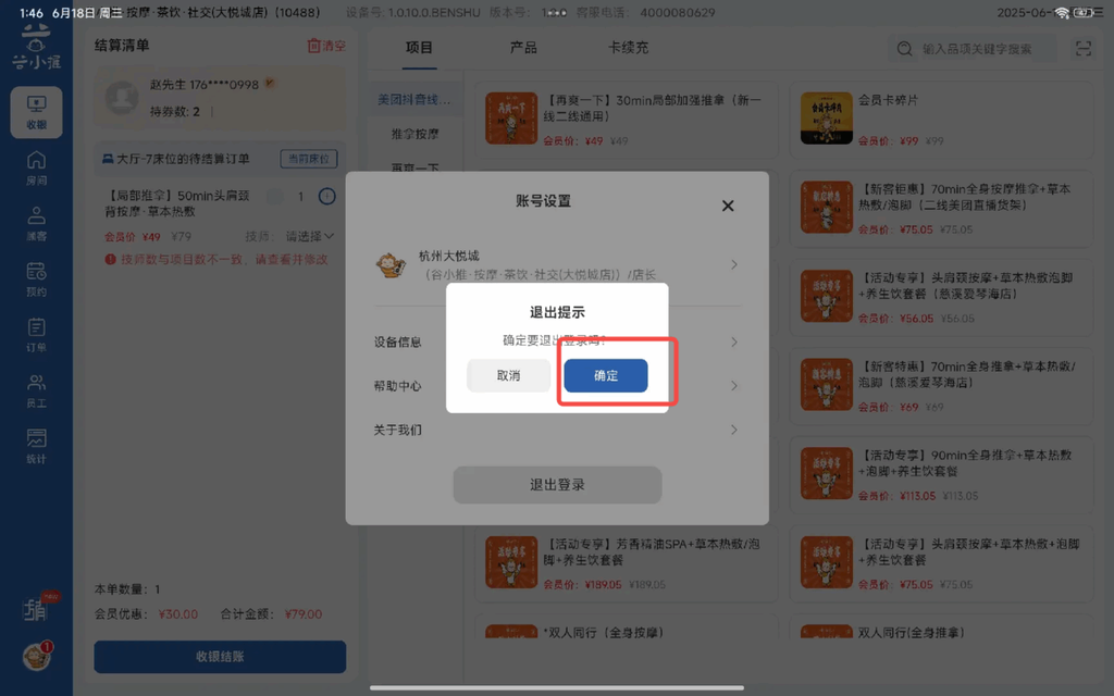 图片[16]-揽八方平板版—登录&退出-帮助中心-本数科技