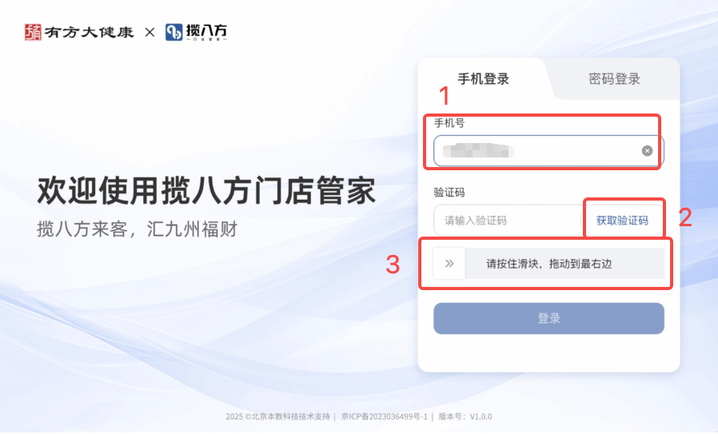 图片[2]-揽八方平板版—登录&退出-帮助中心-本数科技