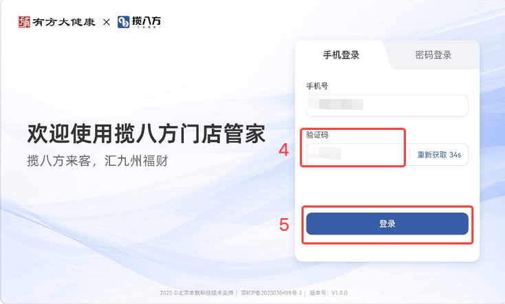 图片[3]-揽八方平板版—登录&退出-帮助中心-本数科技