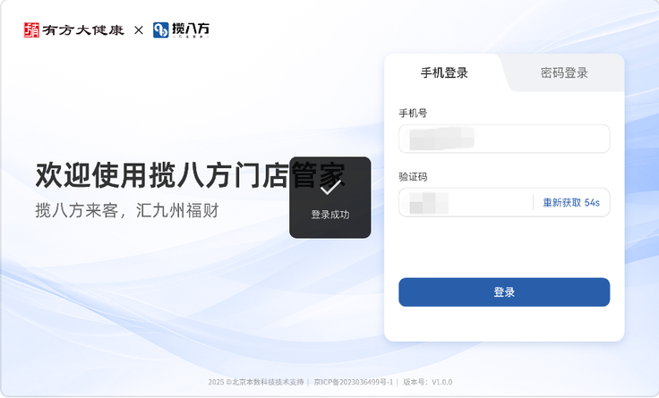 图片[4]-揽八方平板版—登录&退出-帮助中心-本数科技