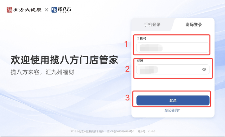 图片[5]-揽八方平板版—登录&退出-帮助中心-本数科技