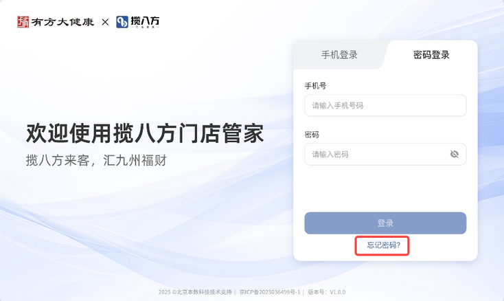 图片[7]-揽八方平板版—登录&退出-帮助中心-本数科技