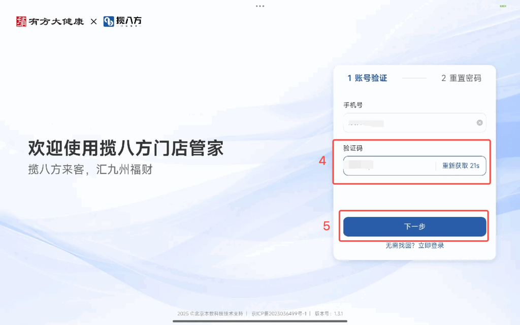 图片[9]-揽八方平板版—登录&退出-帮助中心-本数科技