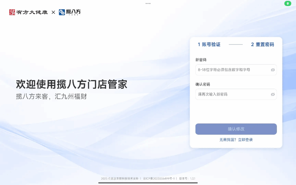 图片[10]-揽八方平板版—登录&退出-帮助中心-本数科技