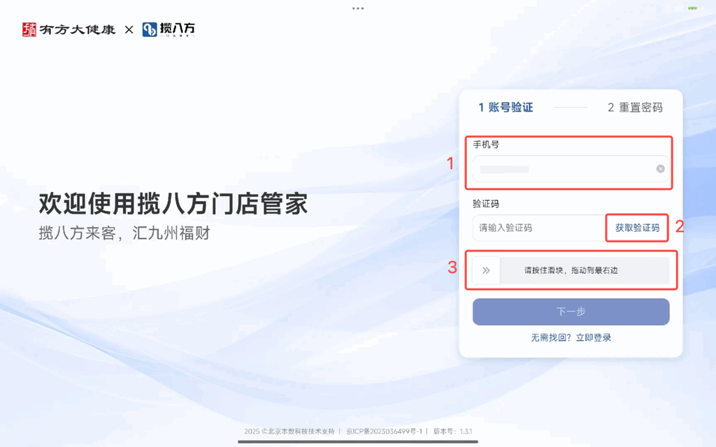 图片[8]-揽八方平板版—登录&退出-帮助中心-本数科技