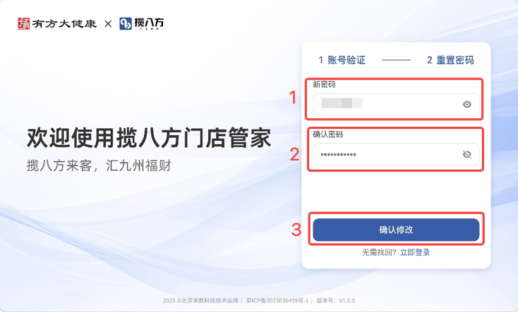 图片[11]-揽八方平板版—登录&退出-帮助中心-本数科技