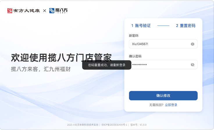 图片[12]-揽八方平板版—登录&退出-帮助中心-本数科技