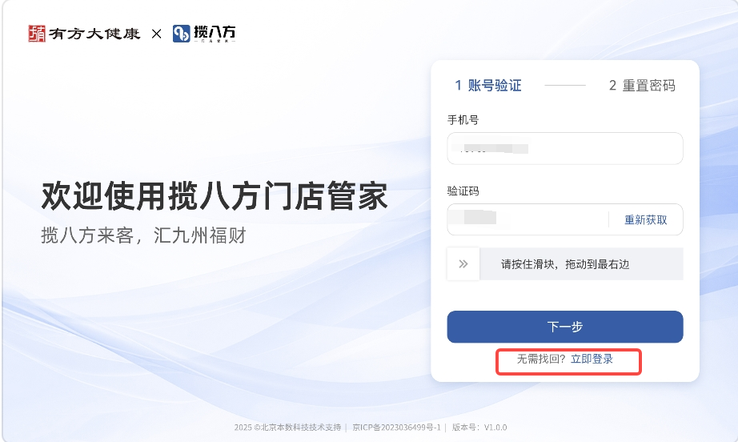 图片[13]-揽八方平板版—登录&退出-帮助中心-本数科技