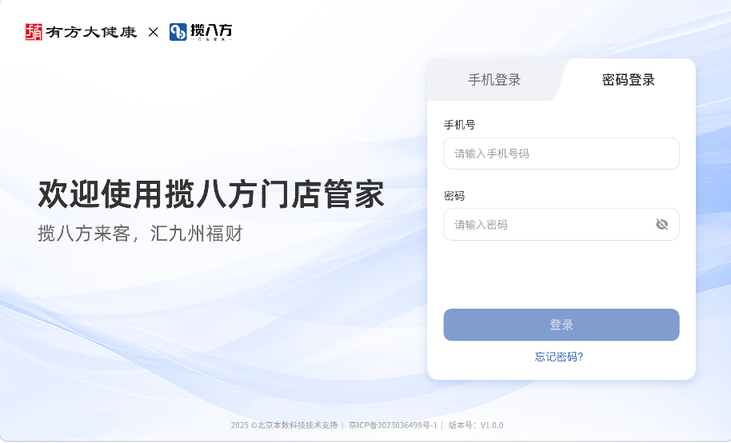 图片[14]-揽八方平板版—登录&退出-帮助中心-本数科技