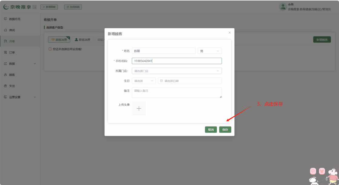 图片[30]-揽八方—PC操作手册-帮助中心-本数科技