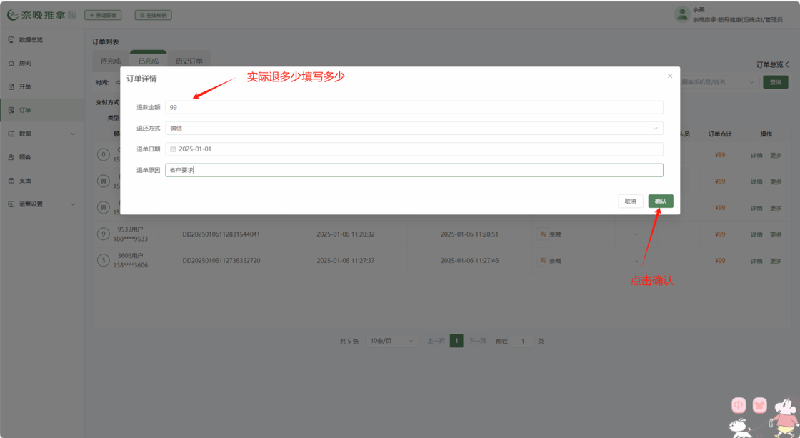 图片[45]-揽八方—PC操作手册-帮助中心-本数科技