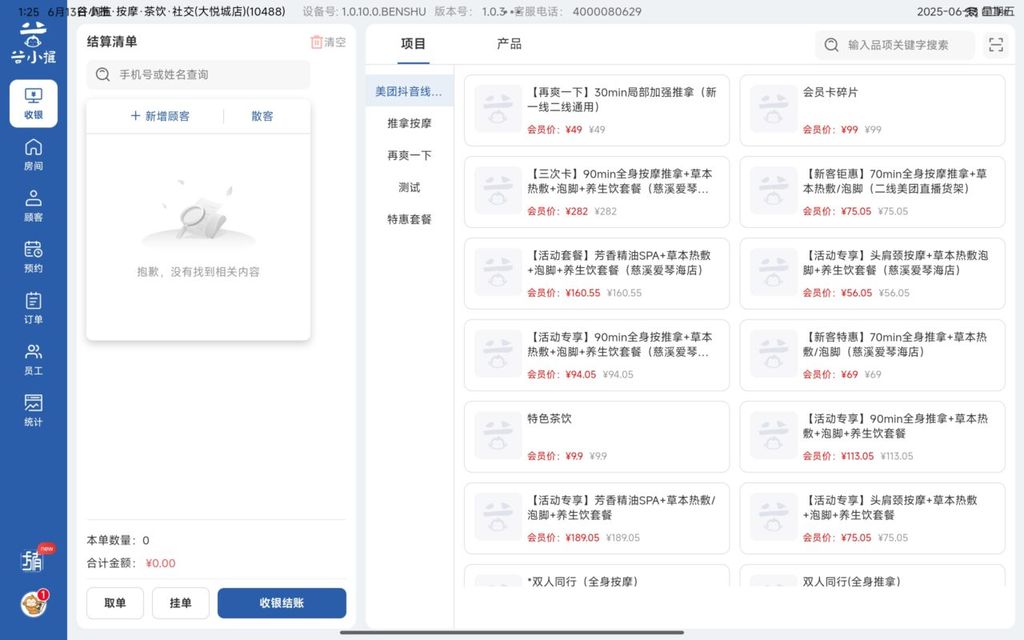 图片[2]-揽八方平板版——收银结账-帮助中心-本数科技