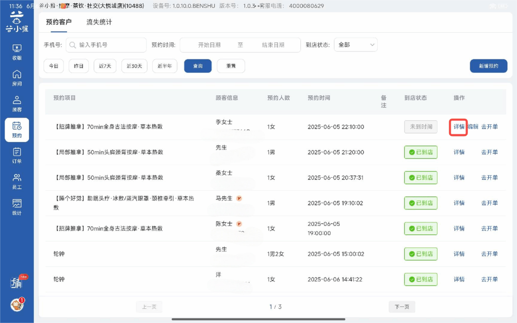 图片[6]-揽八方平板版—预约管理-帮助中心-本数科技