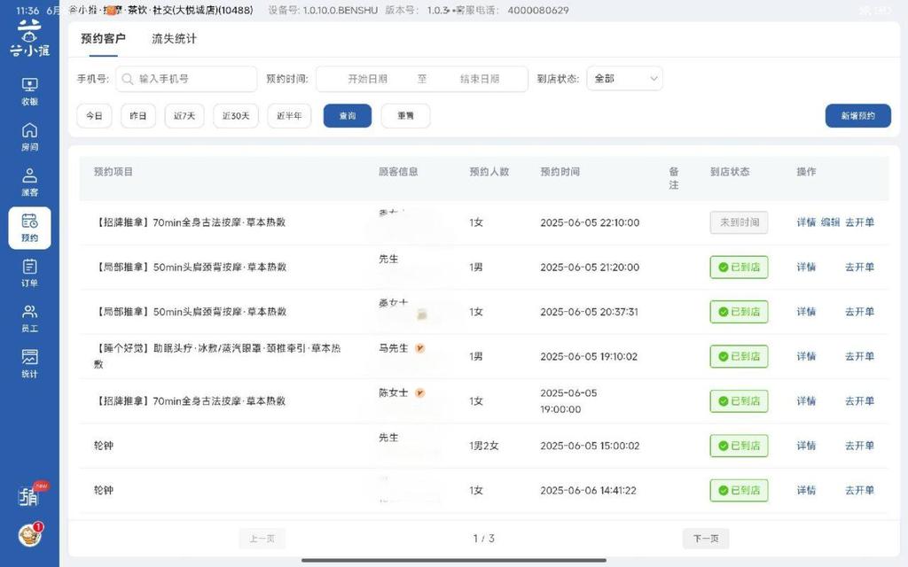 图片[1]-揽八方平板版—预约管理-帮助中心-本数科技