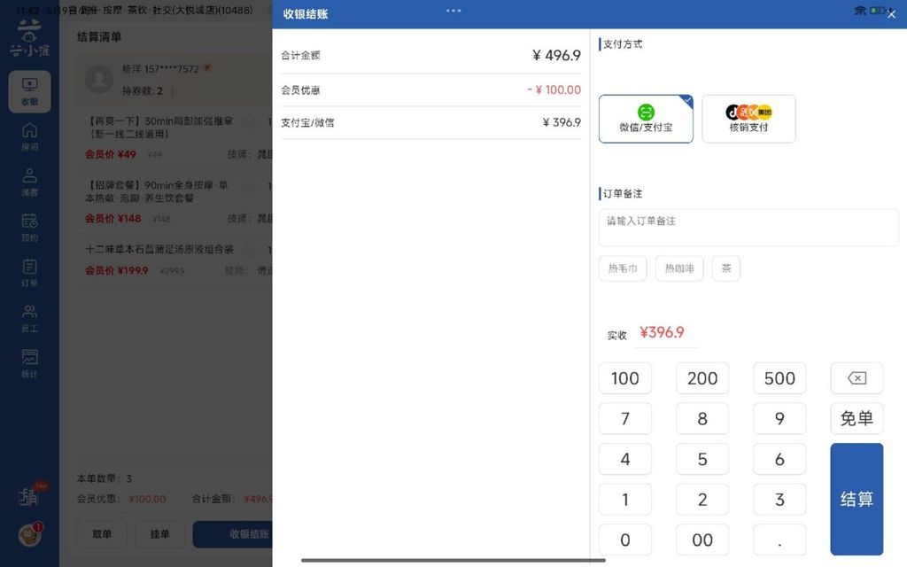 图片[38]-揽八方平板版——收银结账-帮助中心-本数科技