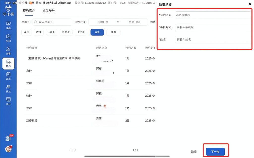 图片[2]-揽八方平板版—预约管理-帮助中心-本数科技
