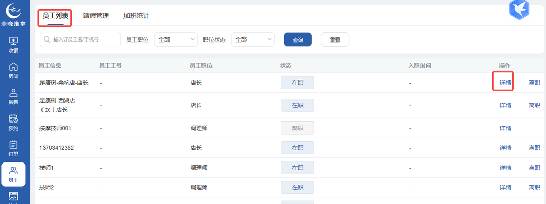 图片[2]-揽八方平板版—员工信息-帮助中心-本数科技