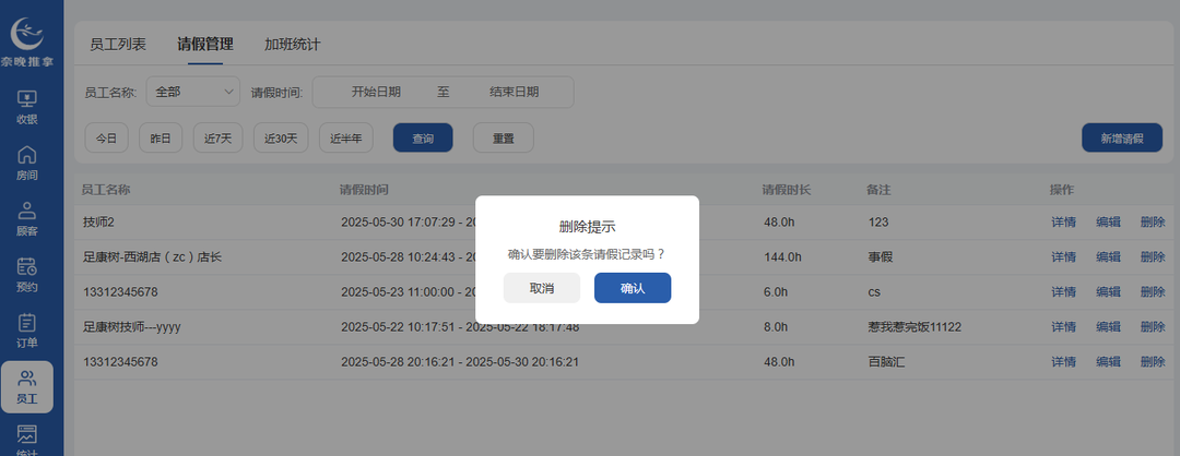图片[11]-揽八方平板版—员工信息-帮助中心-本数科技