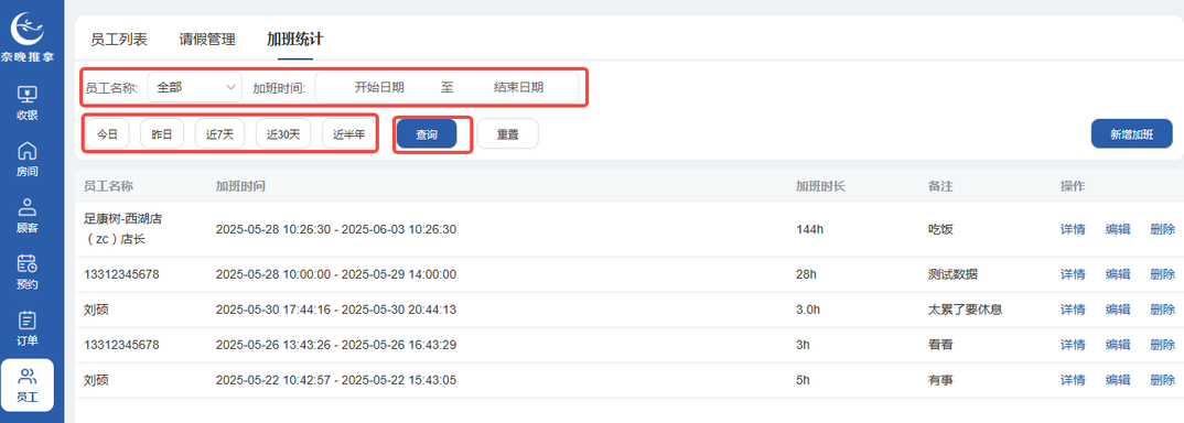 图片[12]-揽八方平板版—员工信息-帮助中心-本数科技