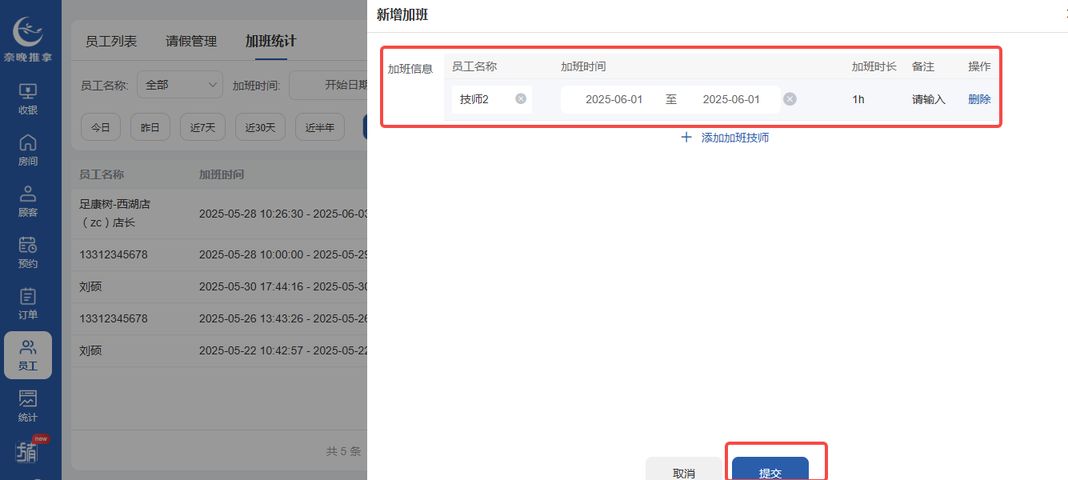 图片[14]-揽八方平板版—员工信息-帮助中心-本数科技