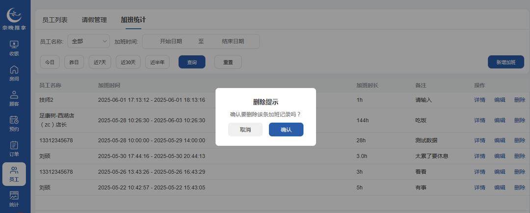 图片[17]-揽八方平板版—员工信息-帮助中心-本数科技