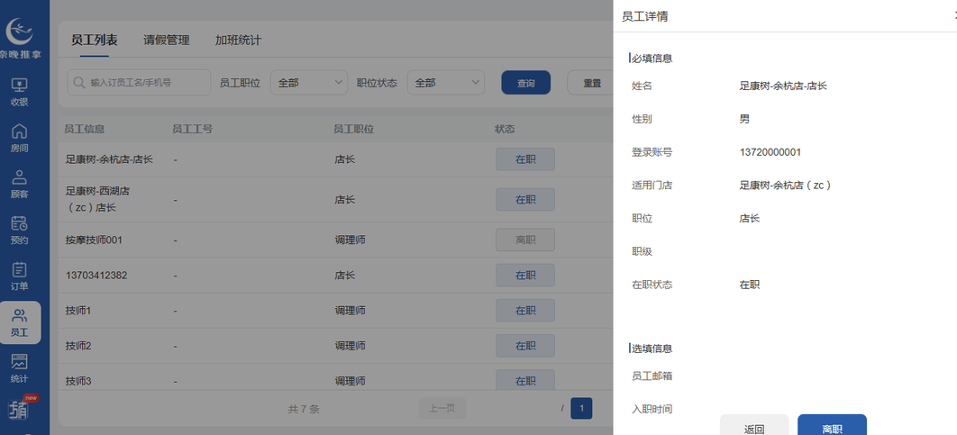 图片[3]-揽八方平板版—员工信息-帮助中心-本数科技