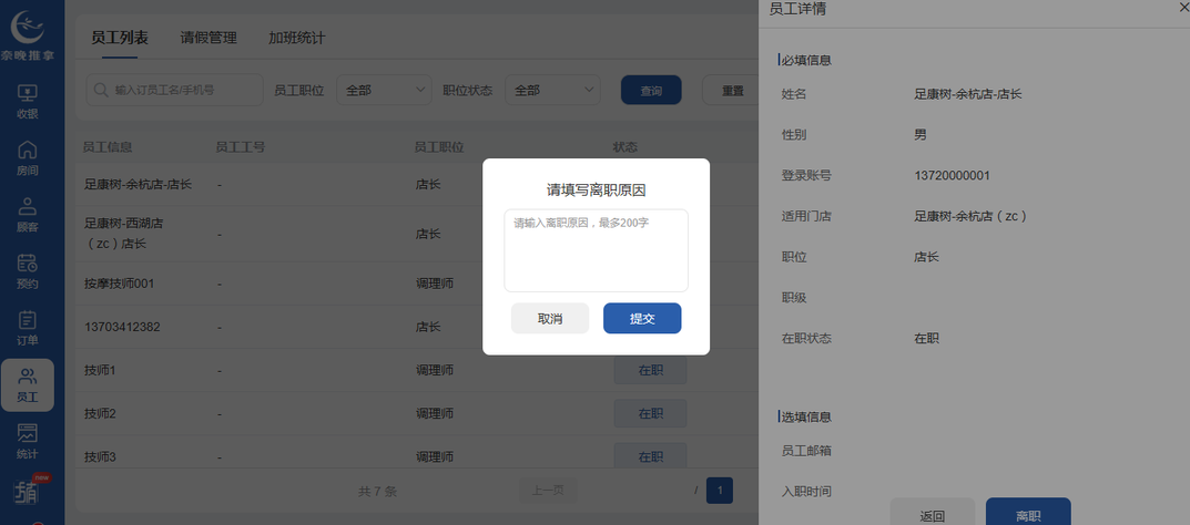 图片[4]-揽八方平板版—员工信息-帮助中心-本数科技