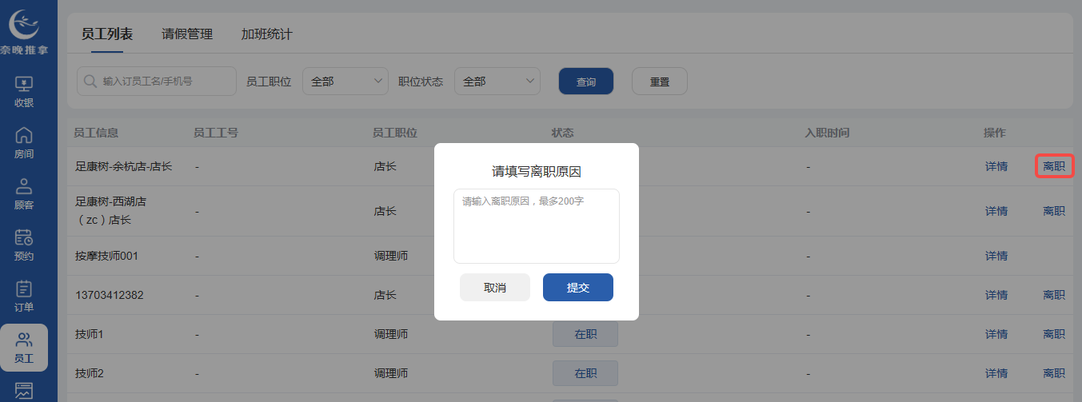 图片[5]-揽八方平板版—员工信息-帮助中心-本数科技