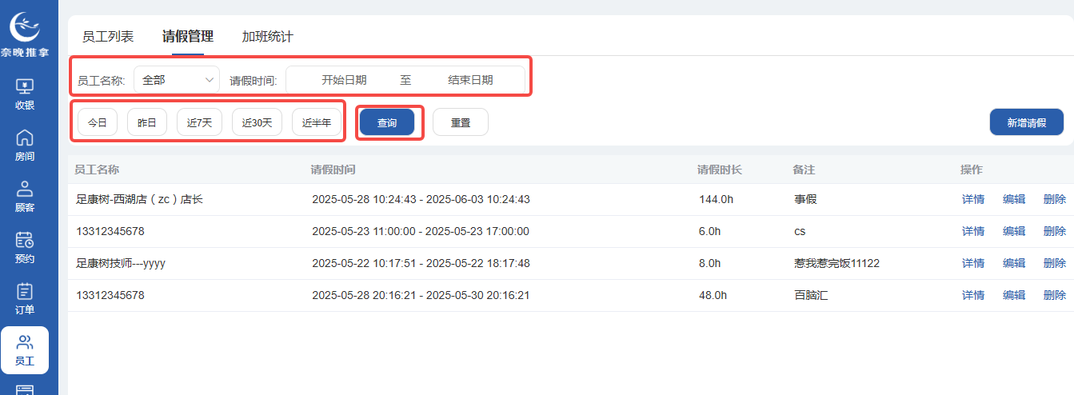 图片[6]-揽八方平板版—员工信息-帮助中心-本数科技