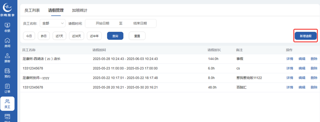 图片[7]-揽八方平板版—员工信息-帮助中心-本数科技