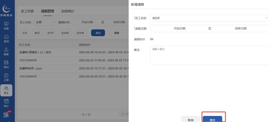 图片[8]-揽八方平板版—员工信息-帮助中心-本数科技