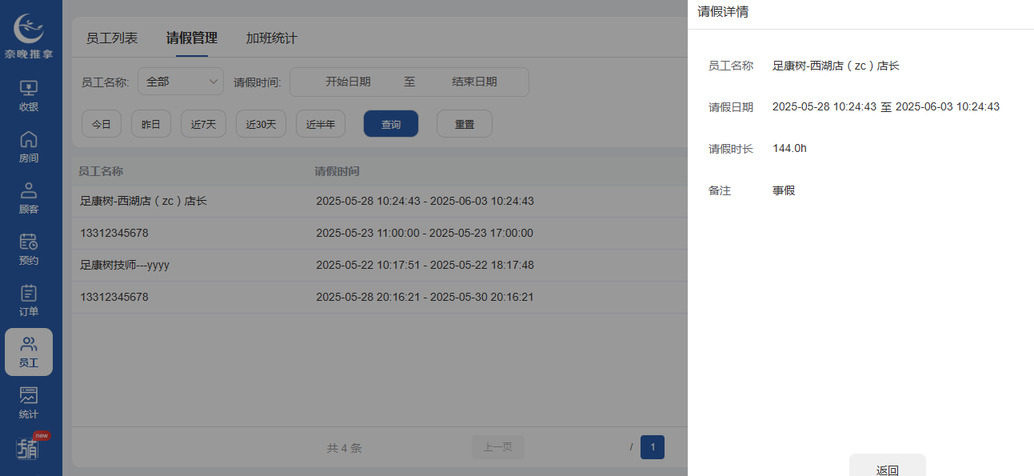 图片[9]-揽八方平板版—员工信息-帮助中心-本数科技