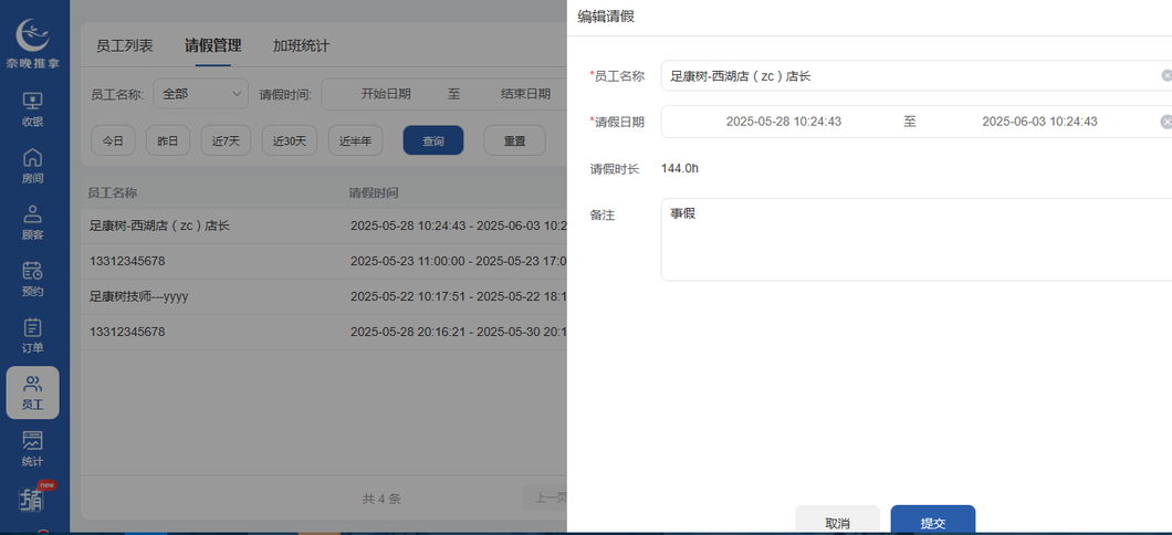 图片[10]-揽八方平板版—员工信息-帮助中心-本数科技